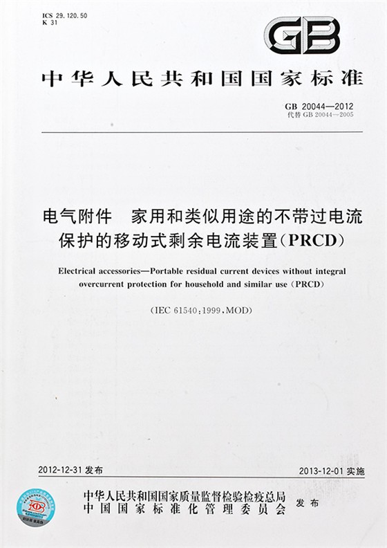 電氣附件 家用(yòng)和(hé)類似用(yòng)途的(de)帶或不帶過電流保護的(de)移動式剩餘電流裝置